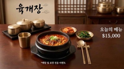 *^^*싱글벙글*^^* 오늘의 매뉴 육개장 ! 오늘 점심 배달 및 포장은 $15000 ! 든든한 한끼 !