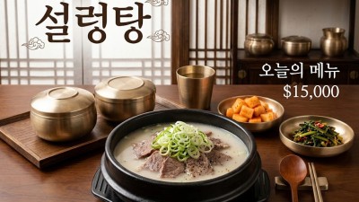 *^^*싱글벙글*^^* 오늘의 매뉴 설렁탕 ! 오늘 점심 배달 및 포장은 $15000 ! 든든한 한끼 !