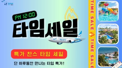 타임세일-브라질 All Inclusive 패키지
